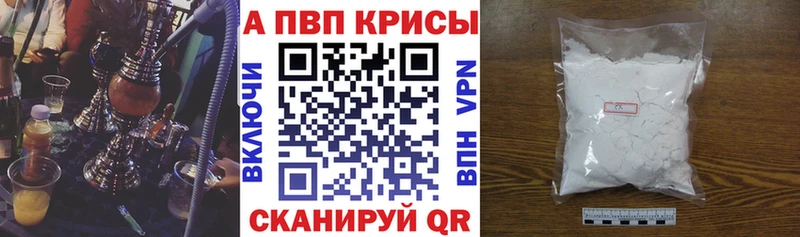 Альфа ПВП Crystall  Купить закладки  Тогучин 
